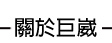󥨴Q